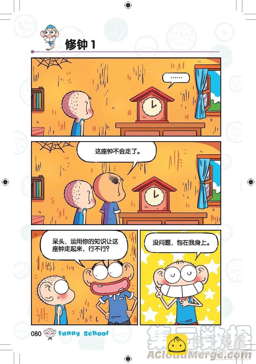 🍵爆笑校园 291 第9页