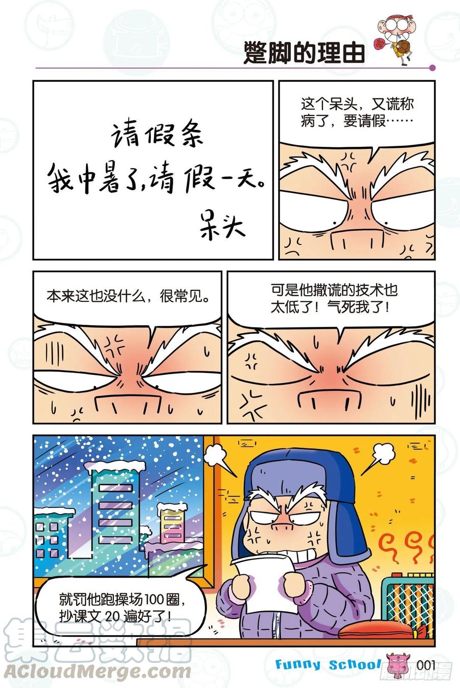 🍵爆笑校园 293 第1页
