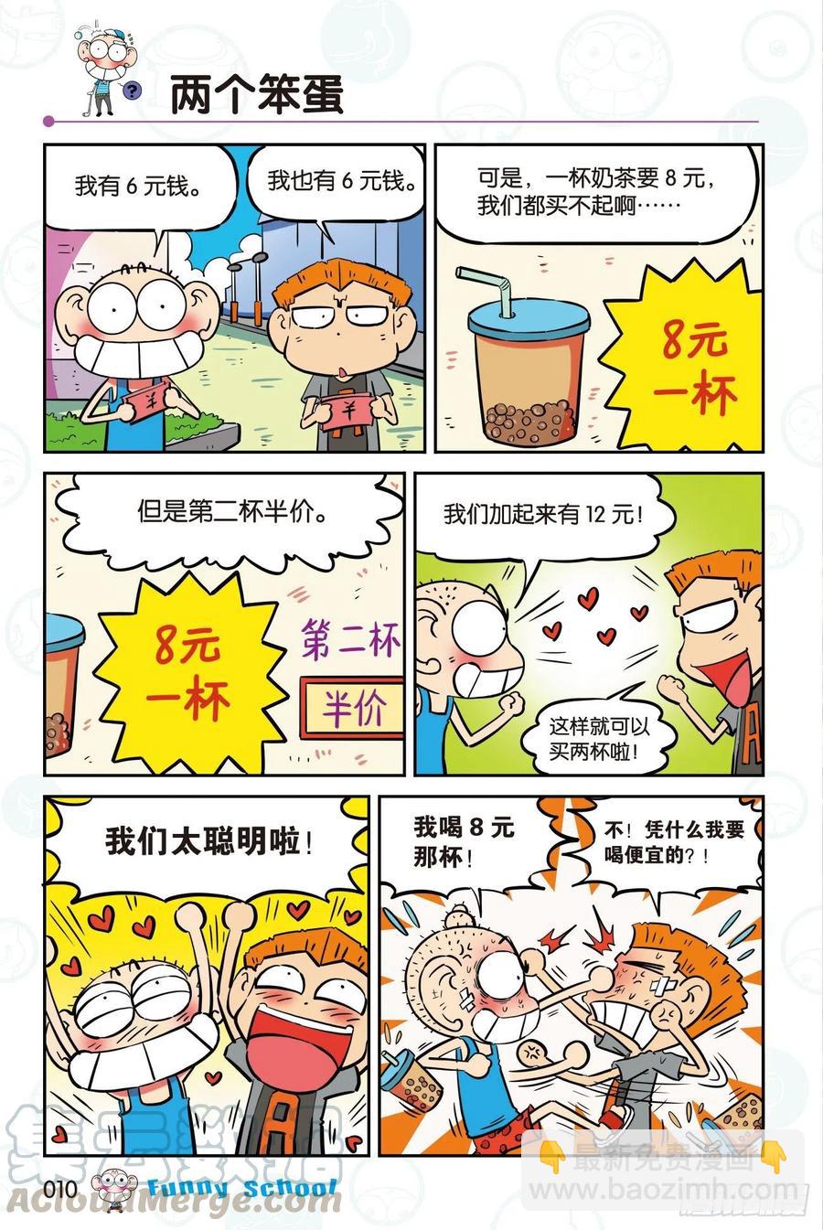 🍵爆笑校园 293 第10页
