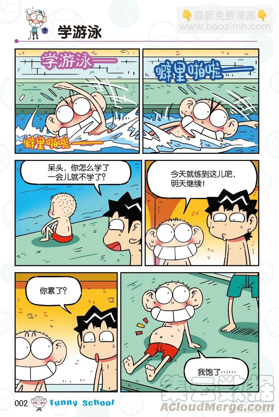 🍵爆笑校园 293 第2页