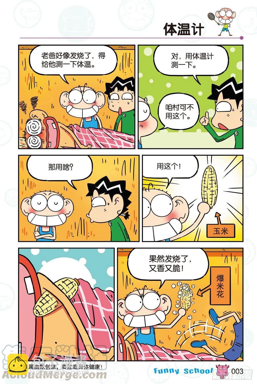 🍵爆笑校园 293 第3页