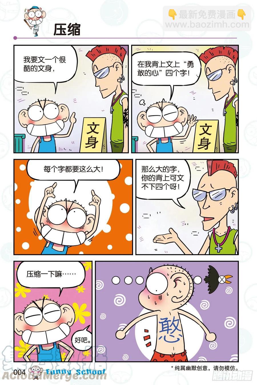 🍵爆笑校园 293 第4页