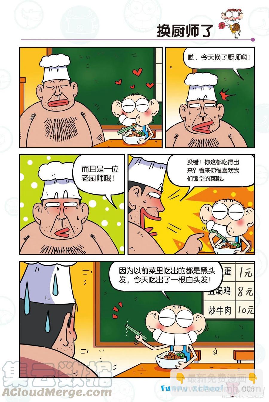 🍵爆笑校园 293 第5页