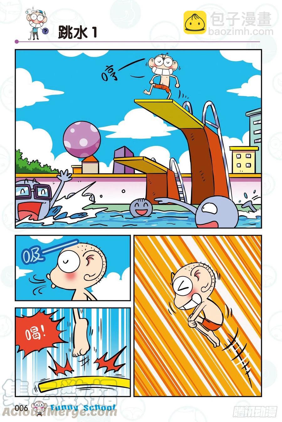 🍵爆笑校园 293 第6页