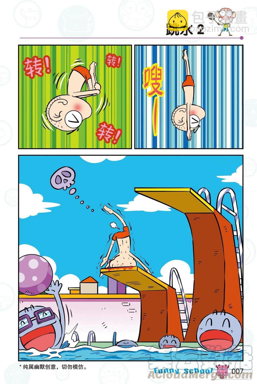 🍵爆笑校园 293 第7页