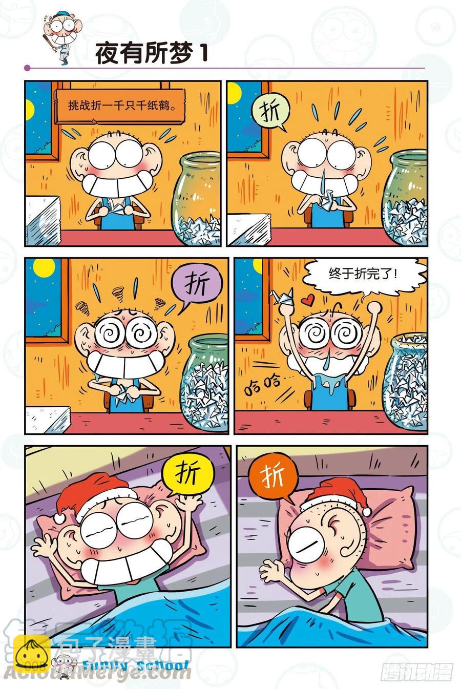 🍵爆笑校园 293 第8页