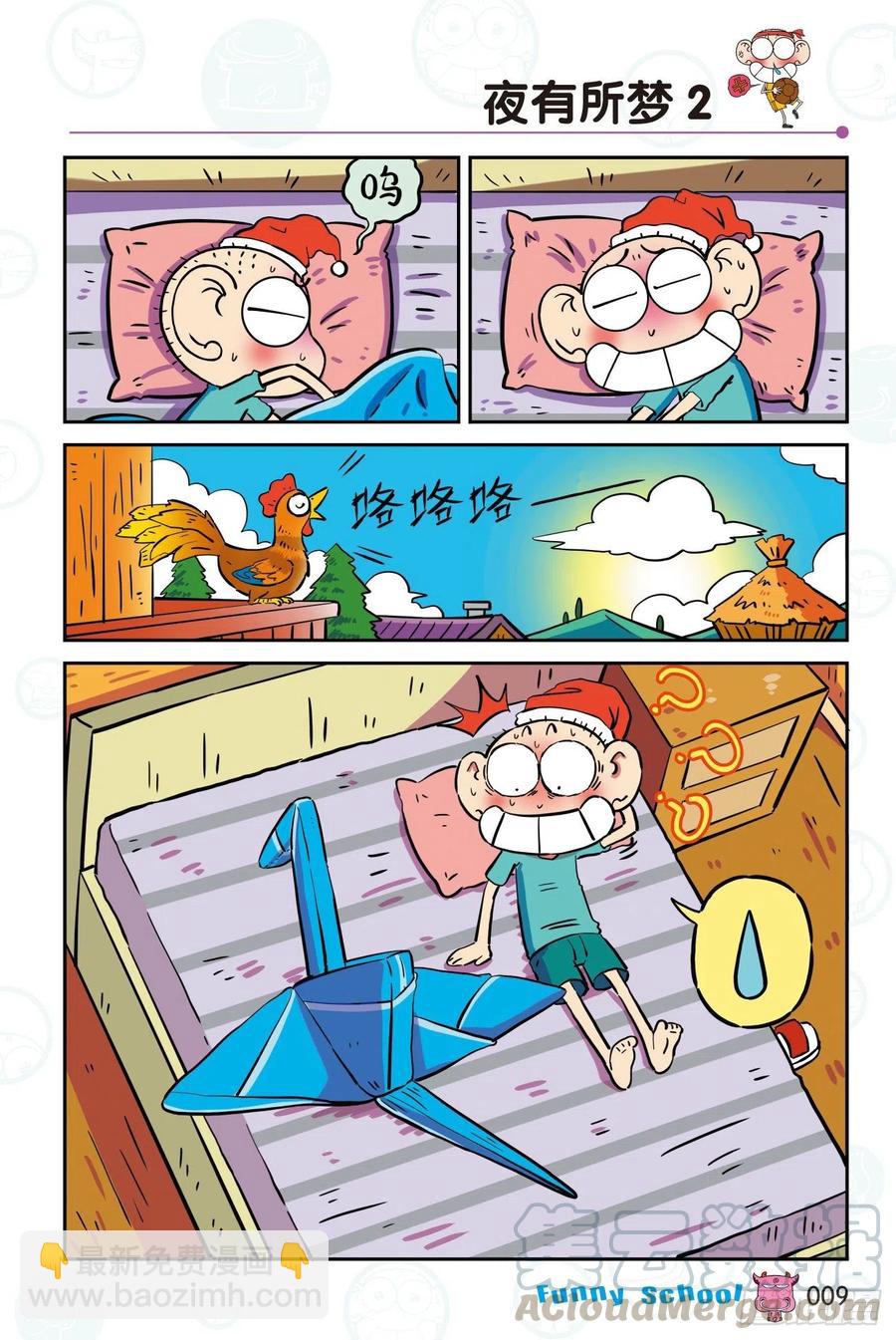 🍵爆笑校园 293 第9页