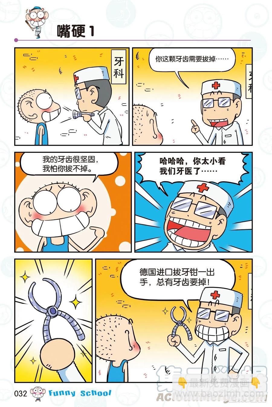 🍵爆笑校园 295 第10页