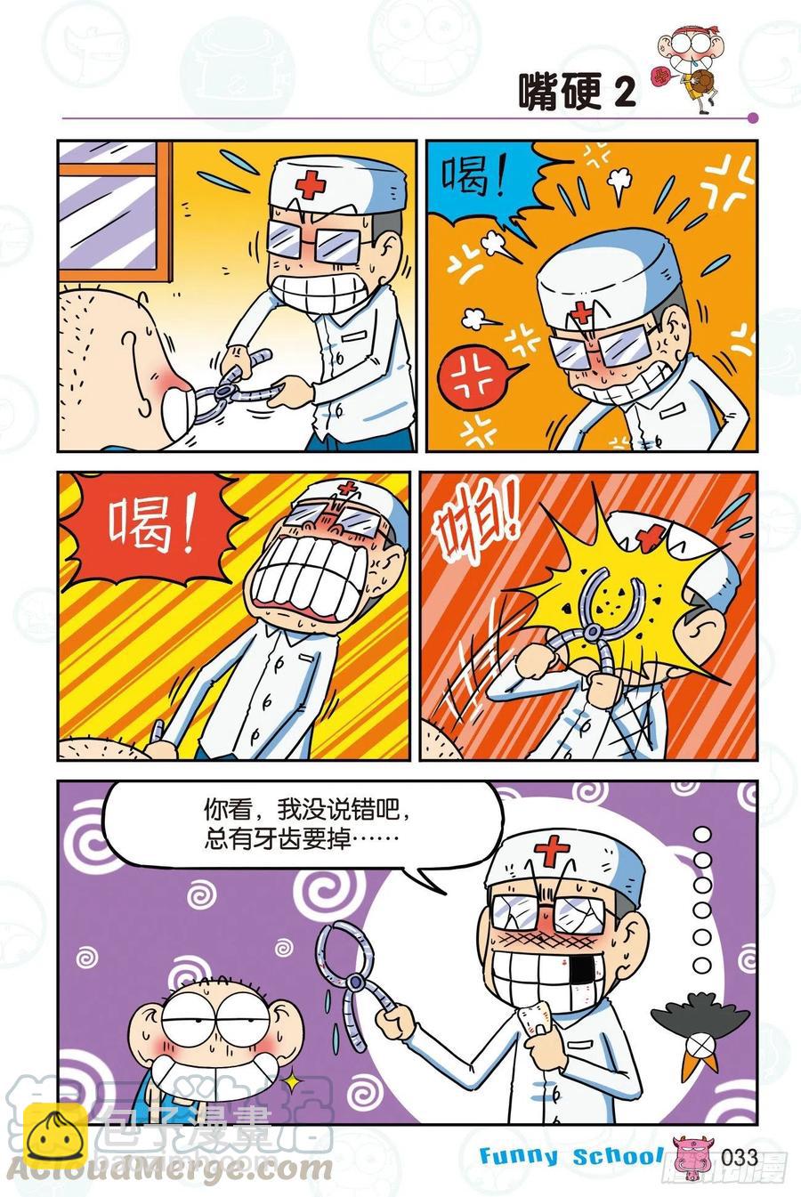 🍵爆笑校园 295 第11页