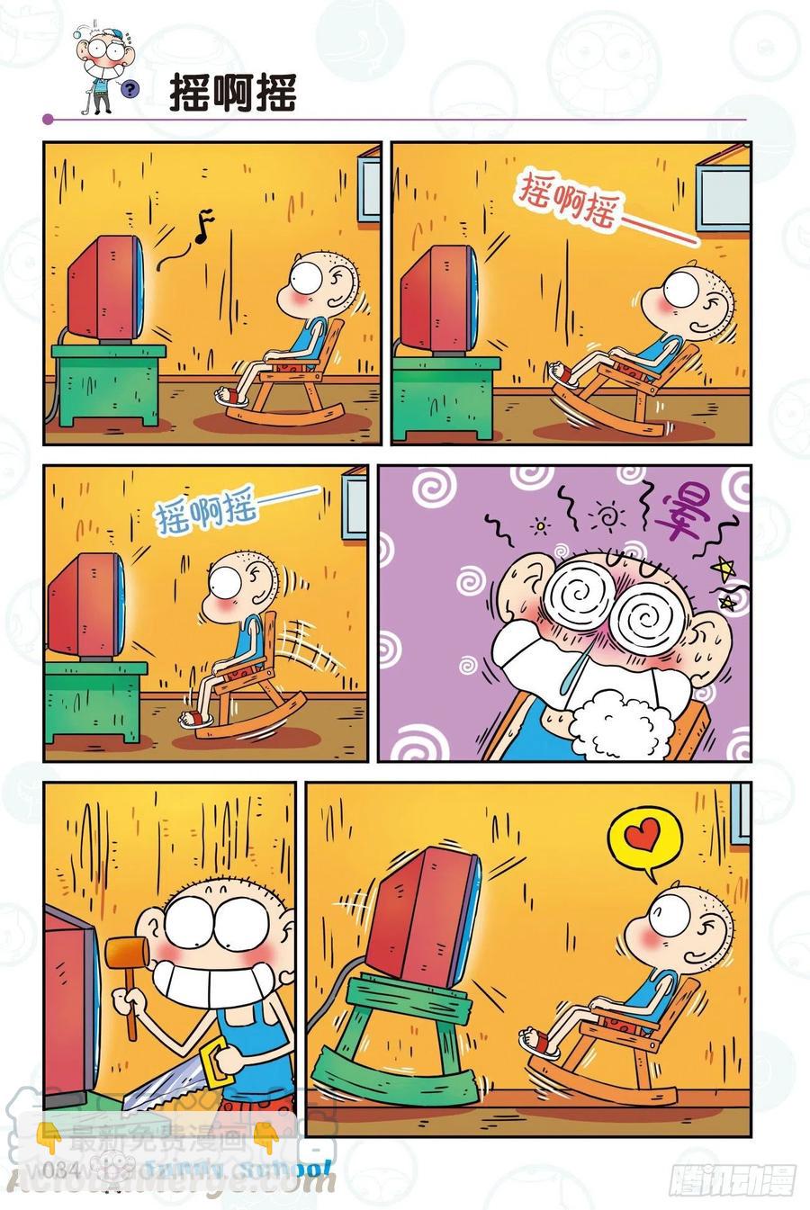 🍵爆笑校园 295 第12页