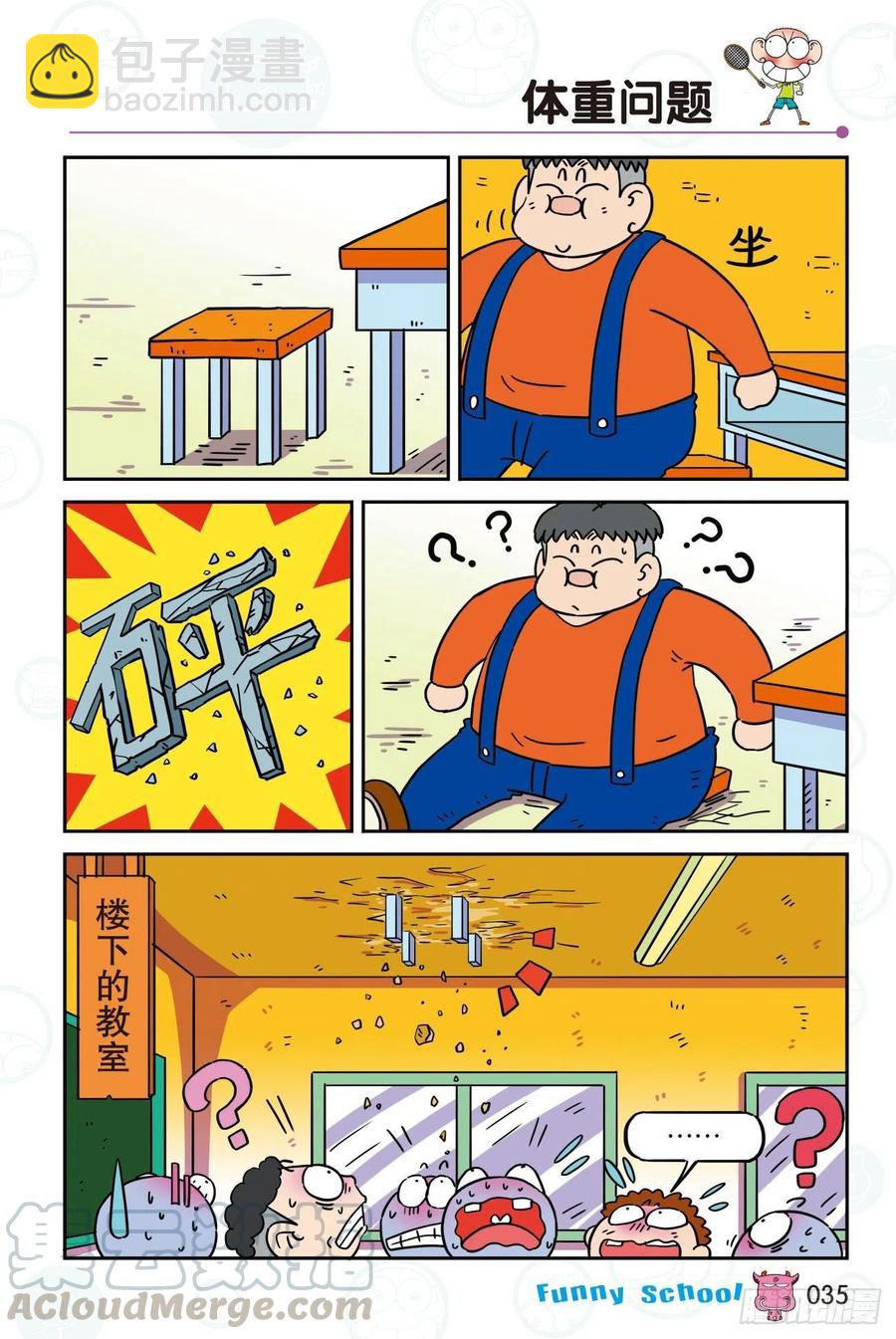 🍵爆笑校园 295 第13页