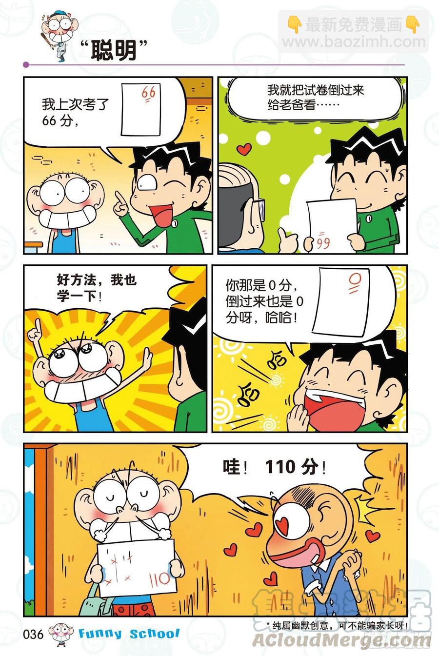 🍵爆笑校园 295 第14页
