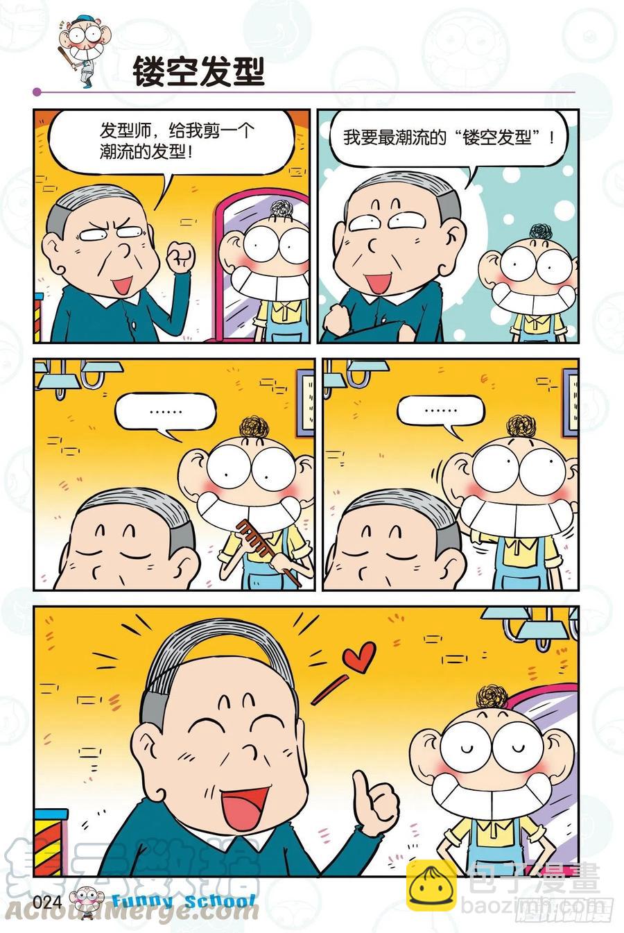 🍵爆笑校园 295 第2页