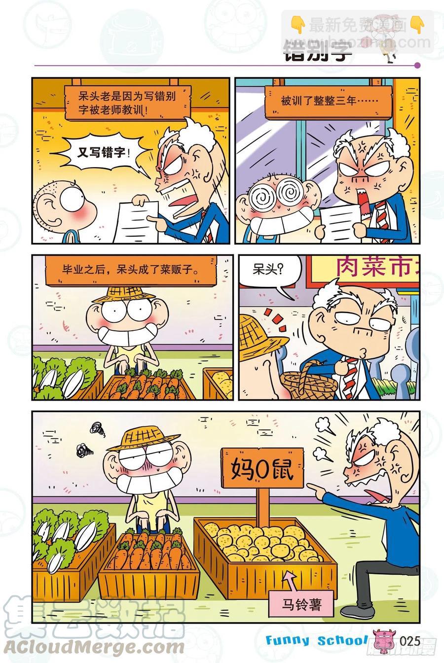 🍵爆笑校园 295 第3页