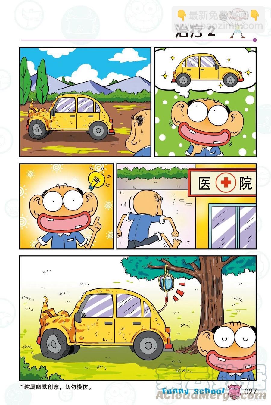 🍵爆笑校园 295 第5页