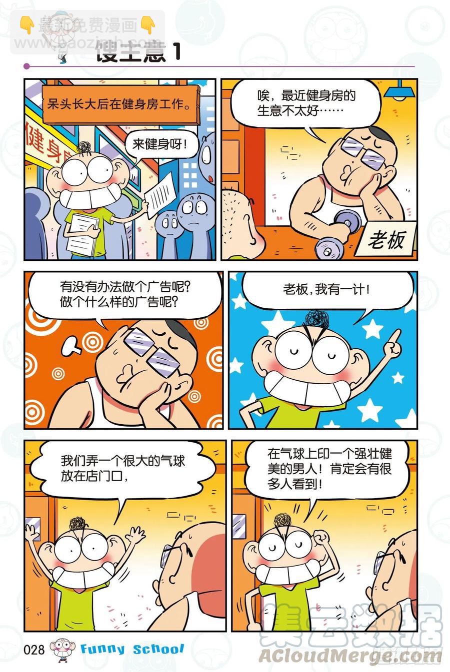 🍵爆笑校园 295 第6页