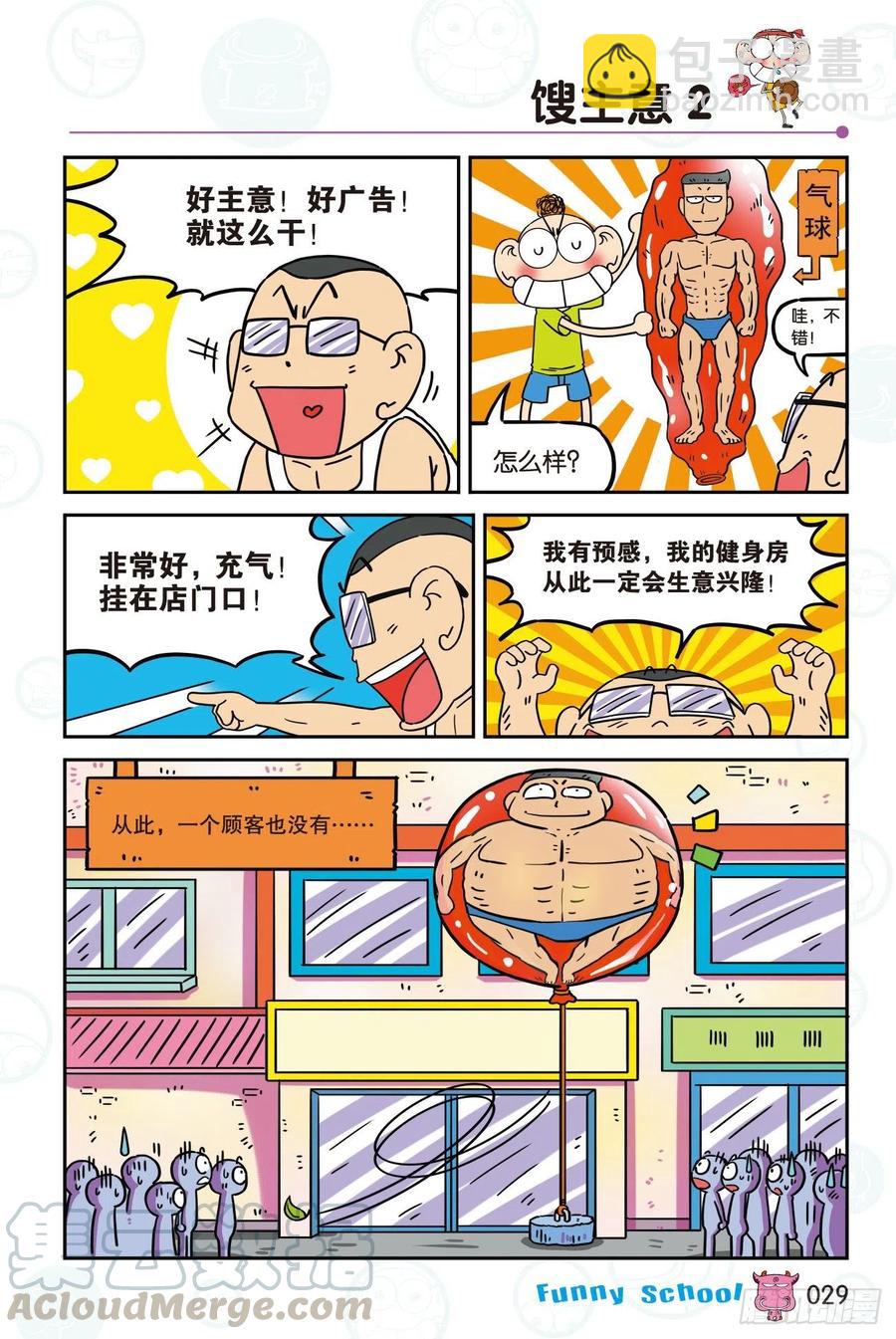 🍵爆笑校园 295 第7页