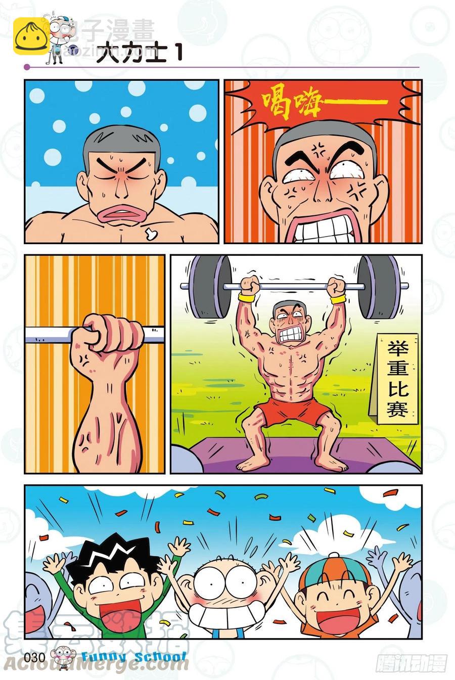 🍵爆笑校园 295 第8页