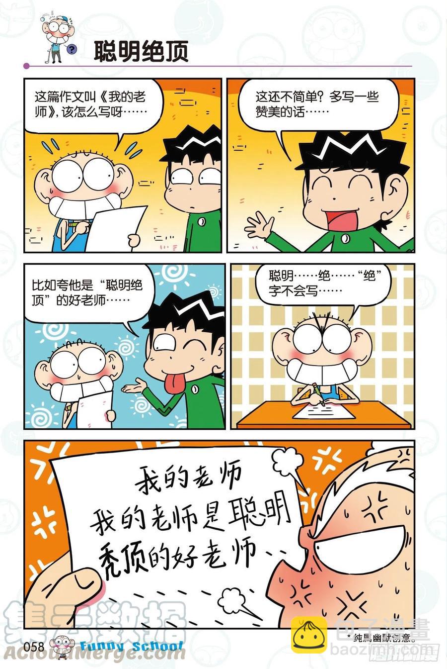 🍵爆笑校园 297 第10页
