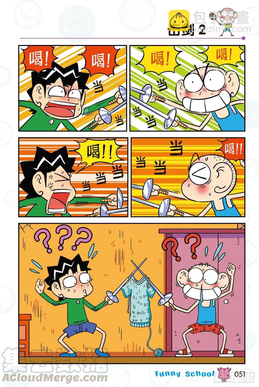 🍵爆笑校园 297 第3页