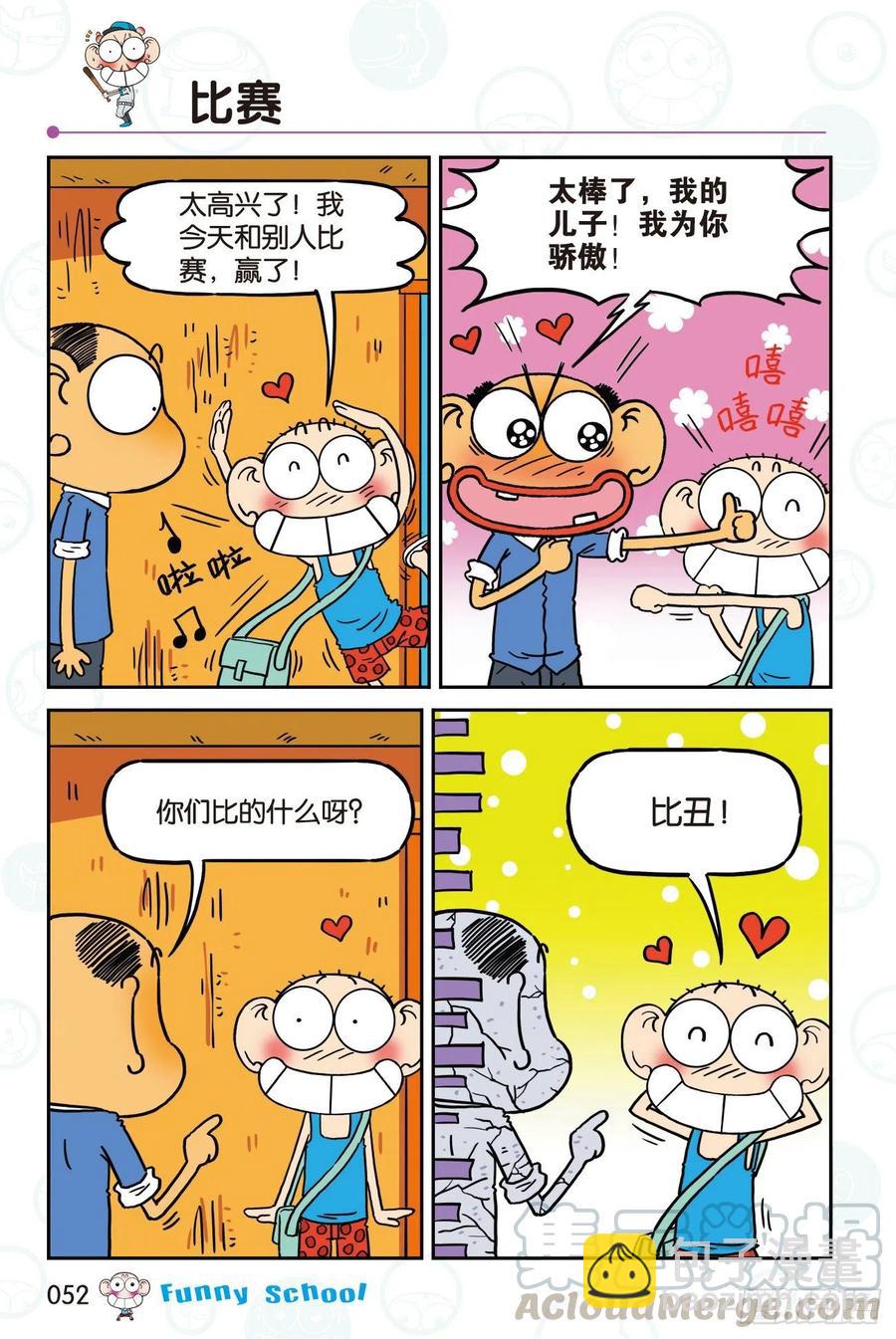 🍵爆笑校园 297 第4页