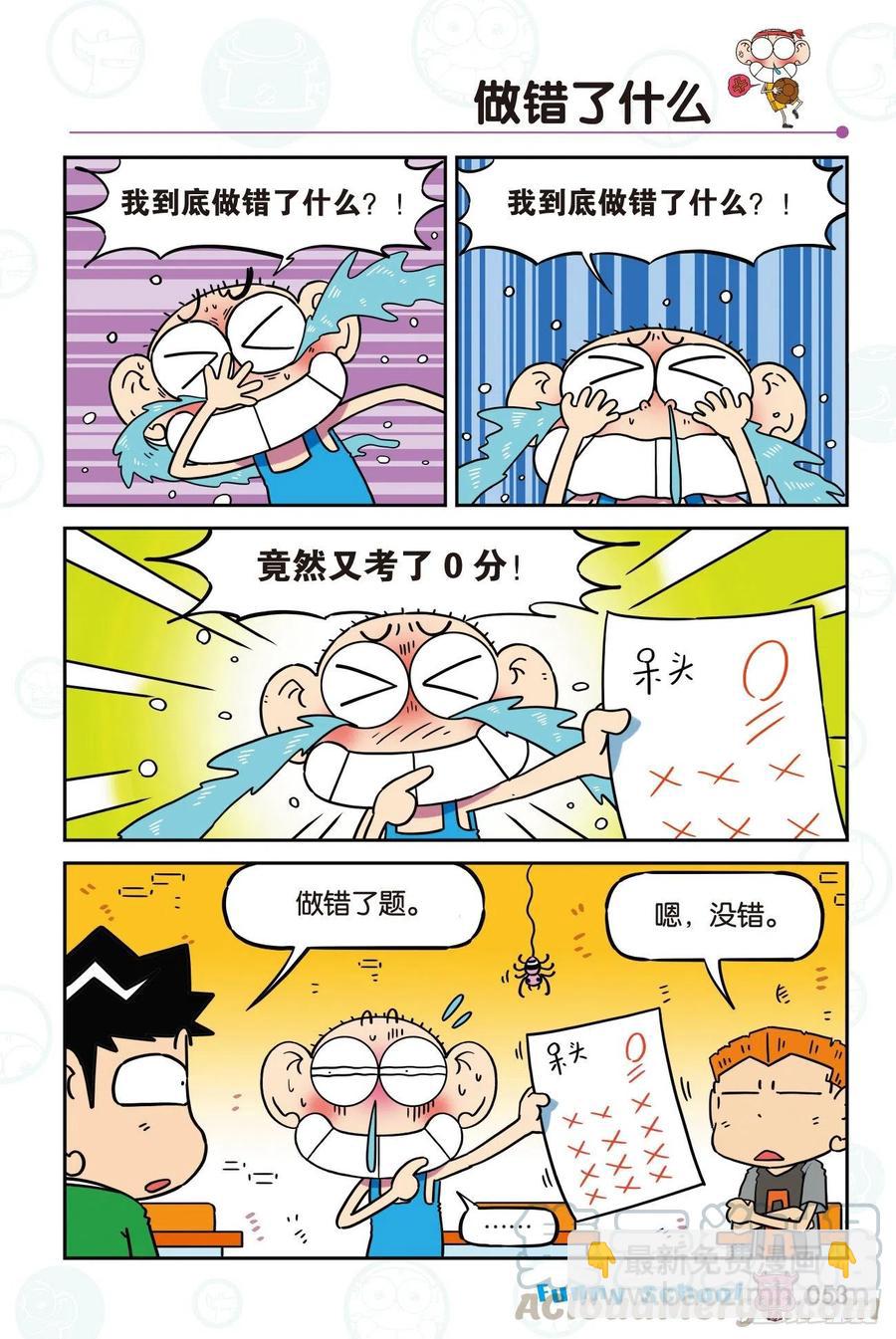 🍵爆笑校园 297 第5页
