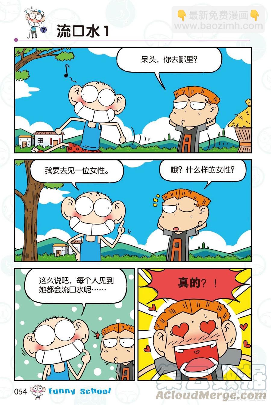 🍵爆笑校园 297 第6页