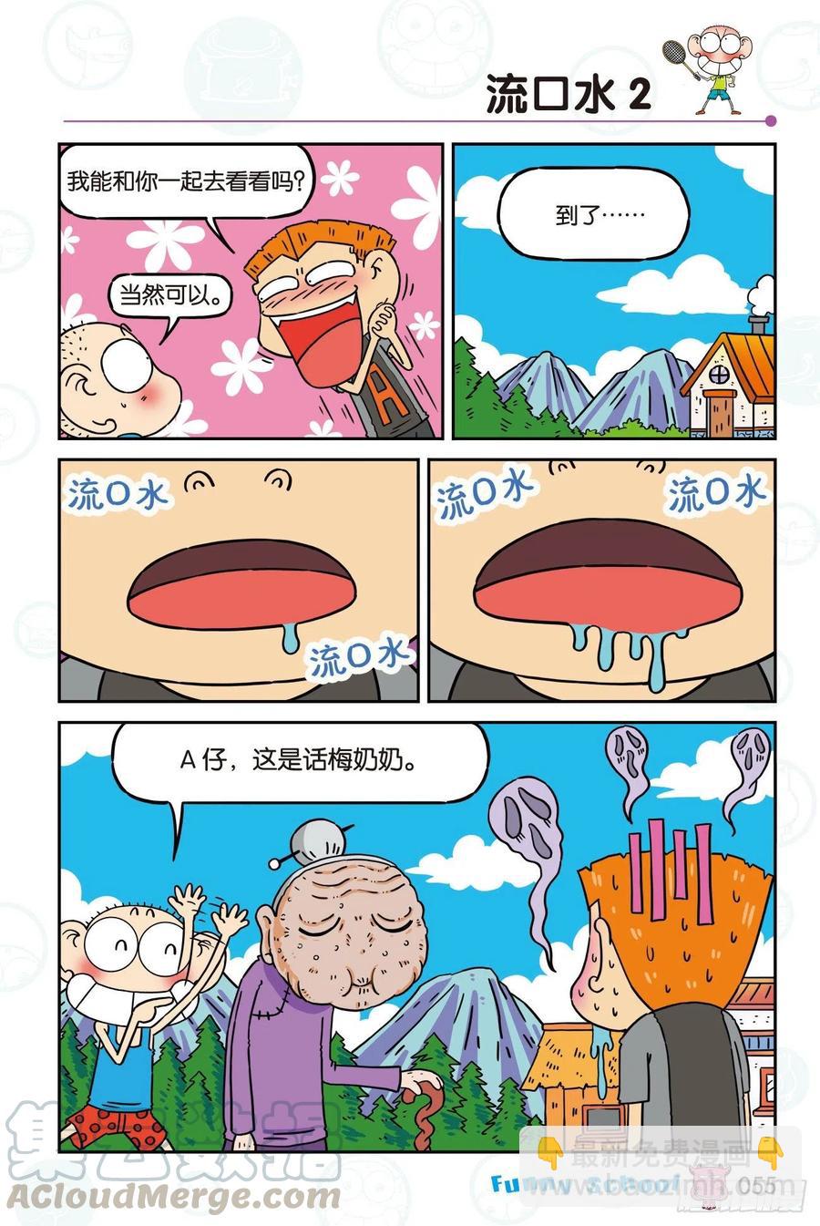 🍵爆笑校园 297 第7页