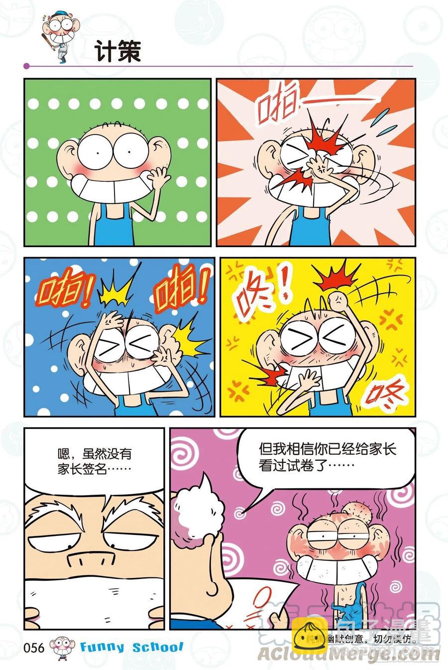 🍵爆笑校园 297 第8页