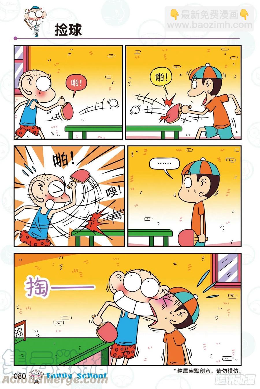 🍵爆笑校园 299 第10页