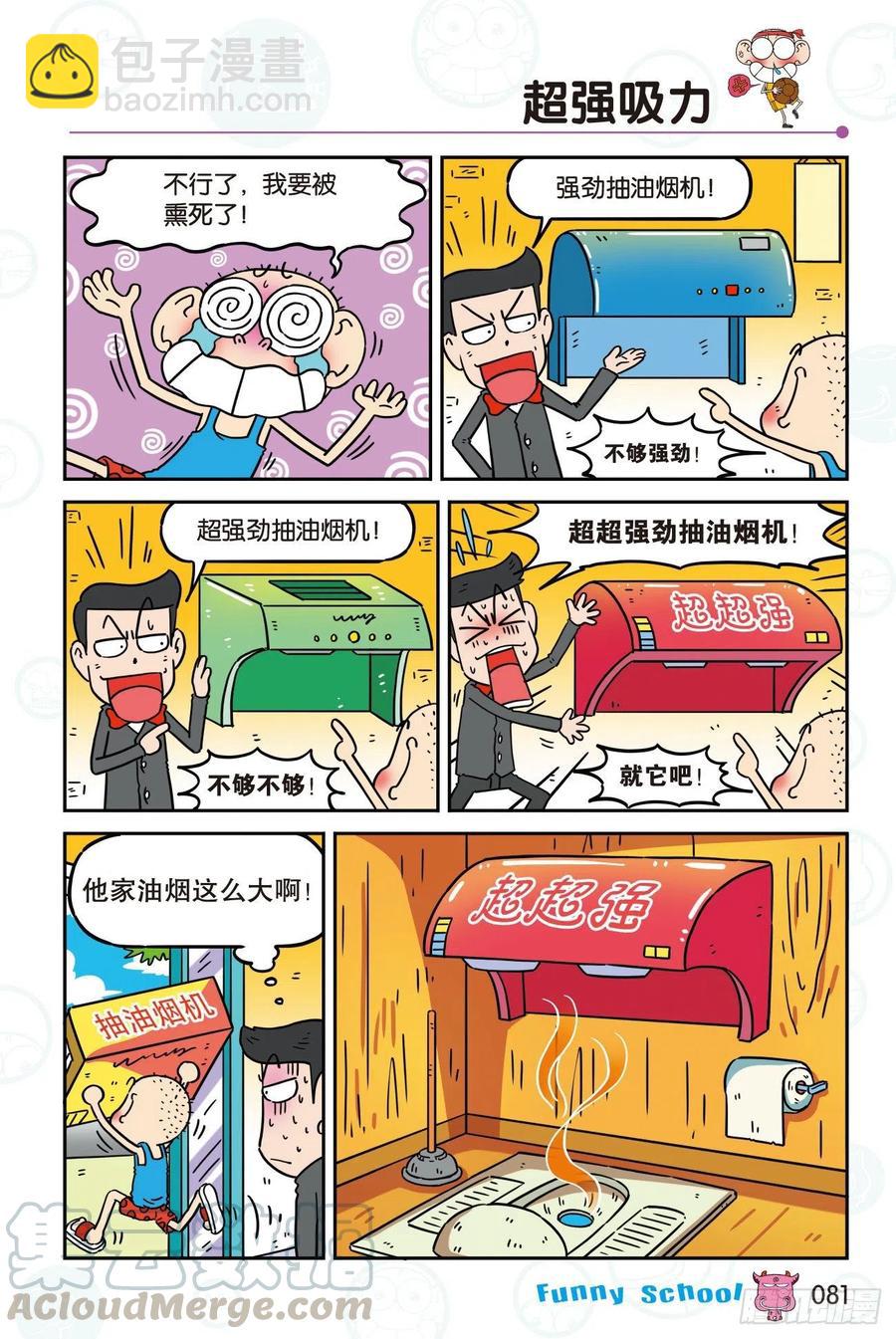 🍵爆笑校园 299 第11页