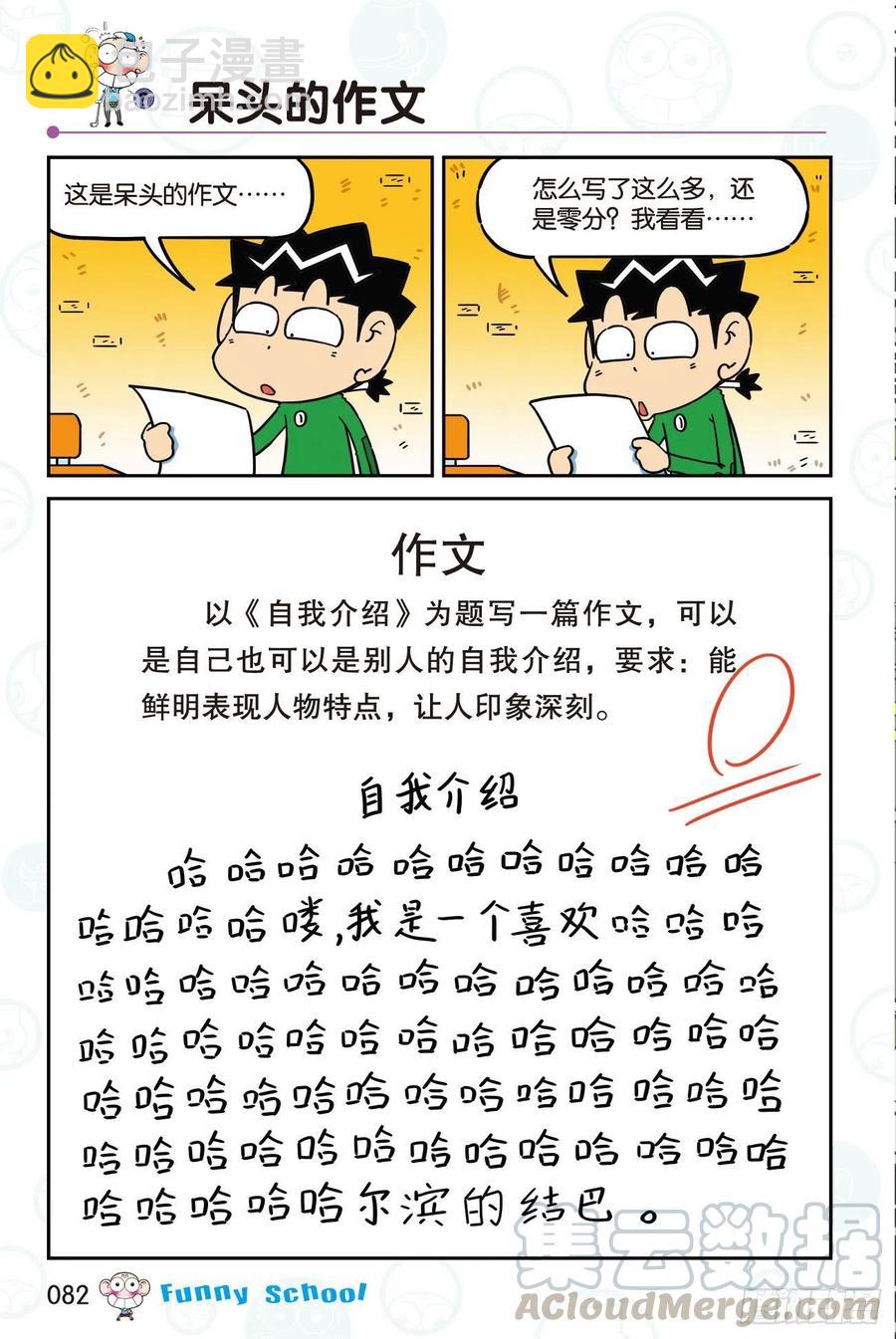 🍵爆笑校园 299 第12页