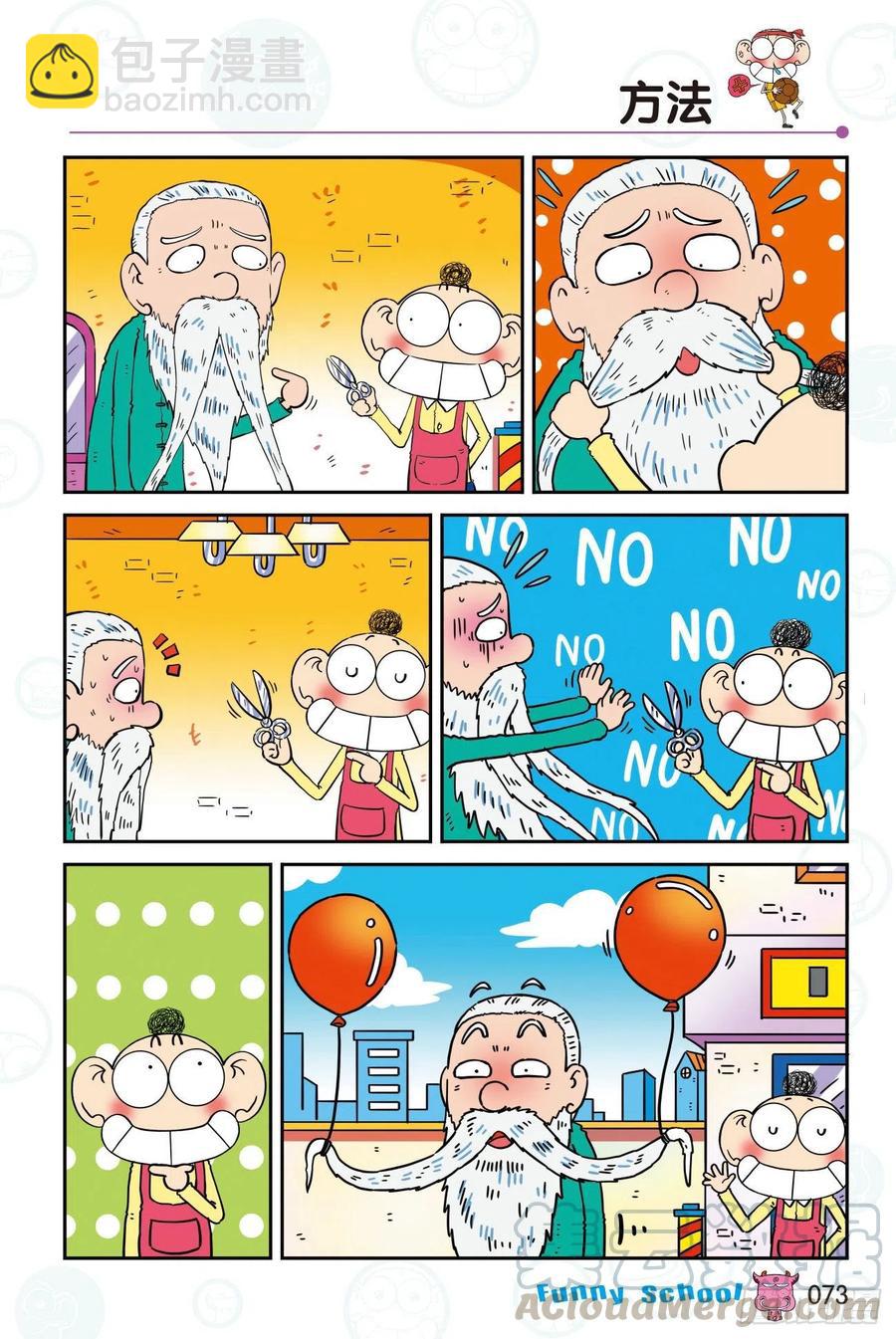 🍵爆笑校园 299 第3页