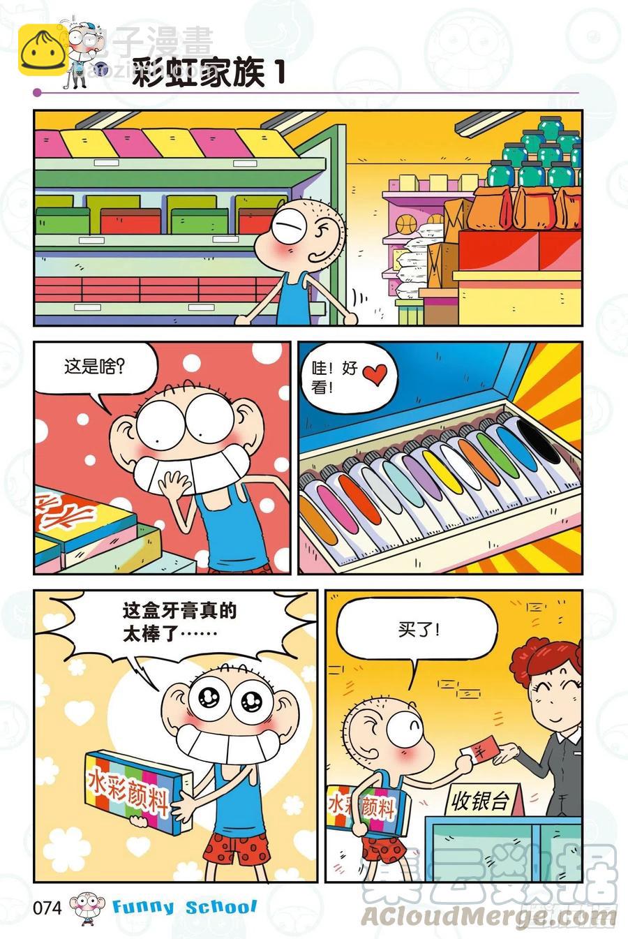 🍵爆笑校园 299 第4页