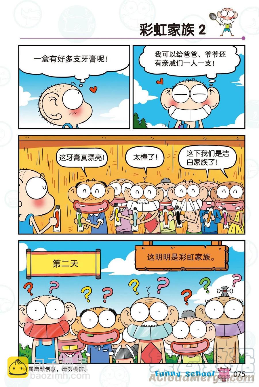 🍵爆笑校园 299 第5页