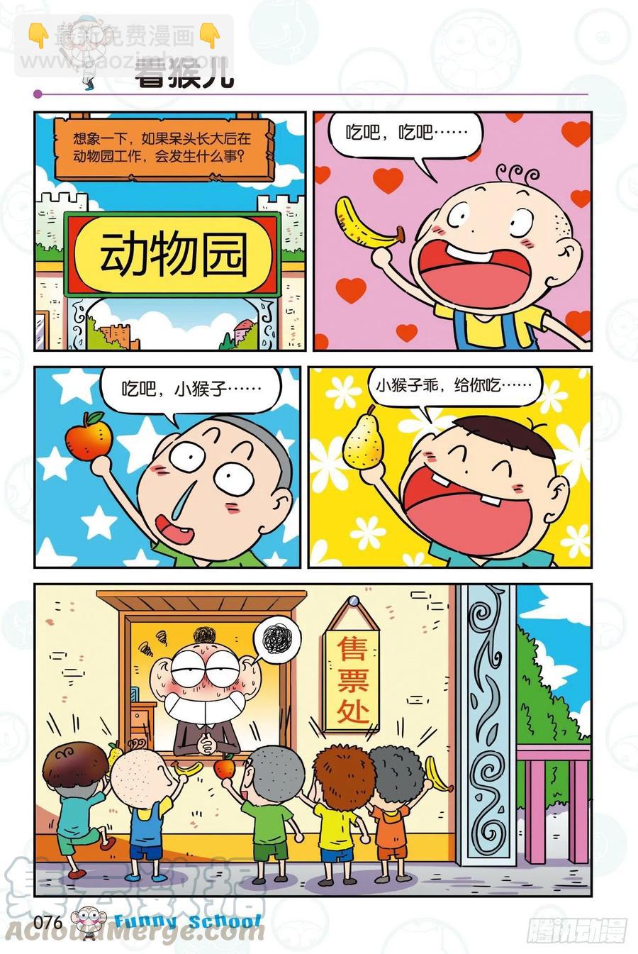 🍵爆笑校园 299 第6页
