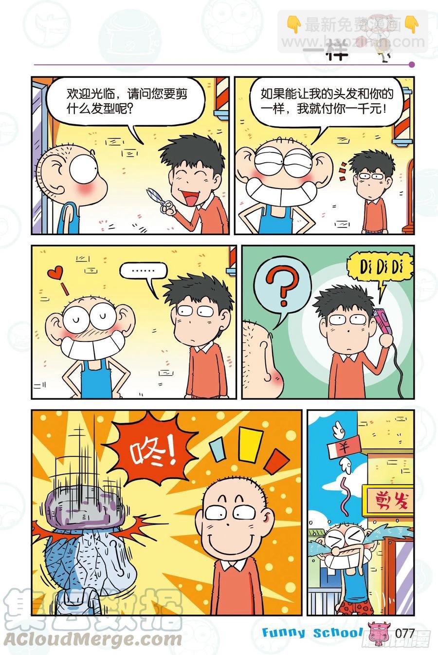🍵爆笑校园 299 第7页