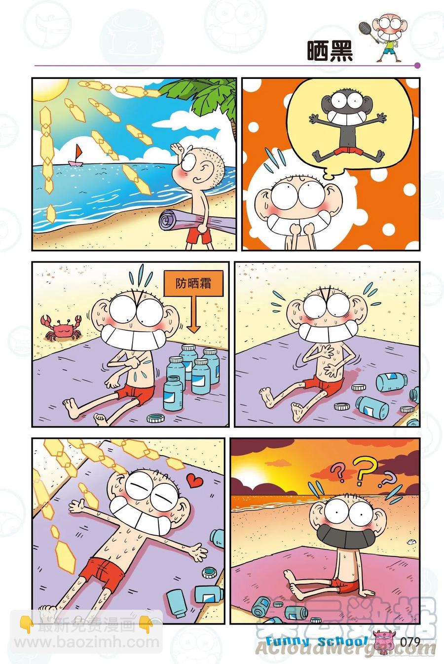 🍵爆笑校园 299 第9页