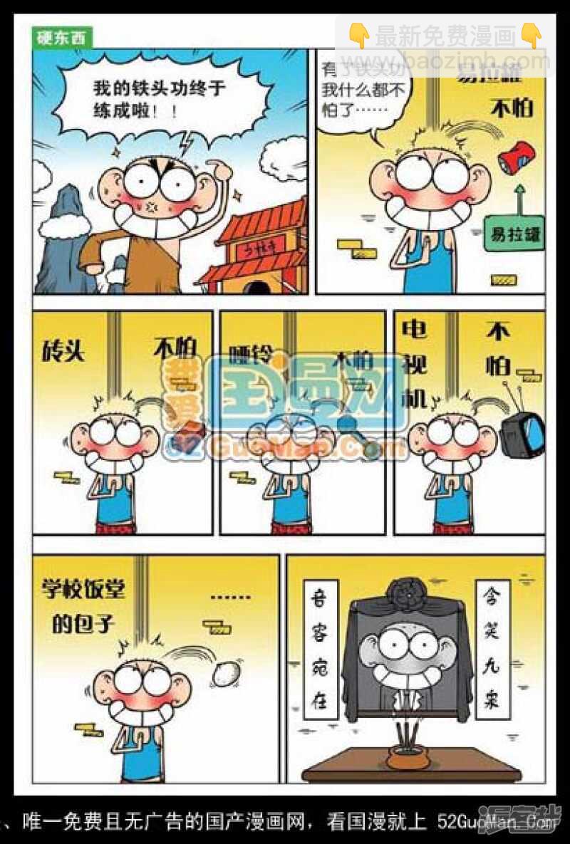 🍵爆笑校园 第31章 第10页