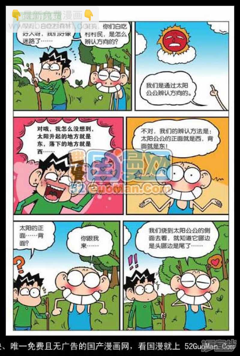 🍵爆笑校园 第31章 第11页