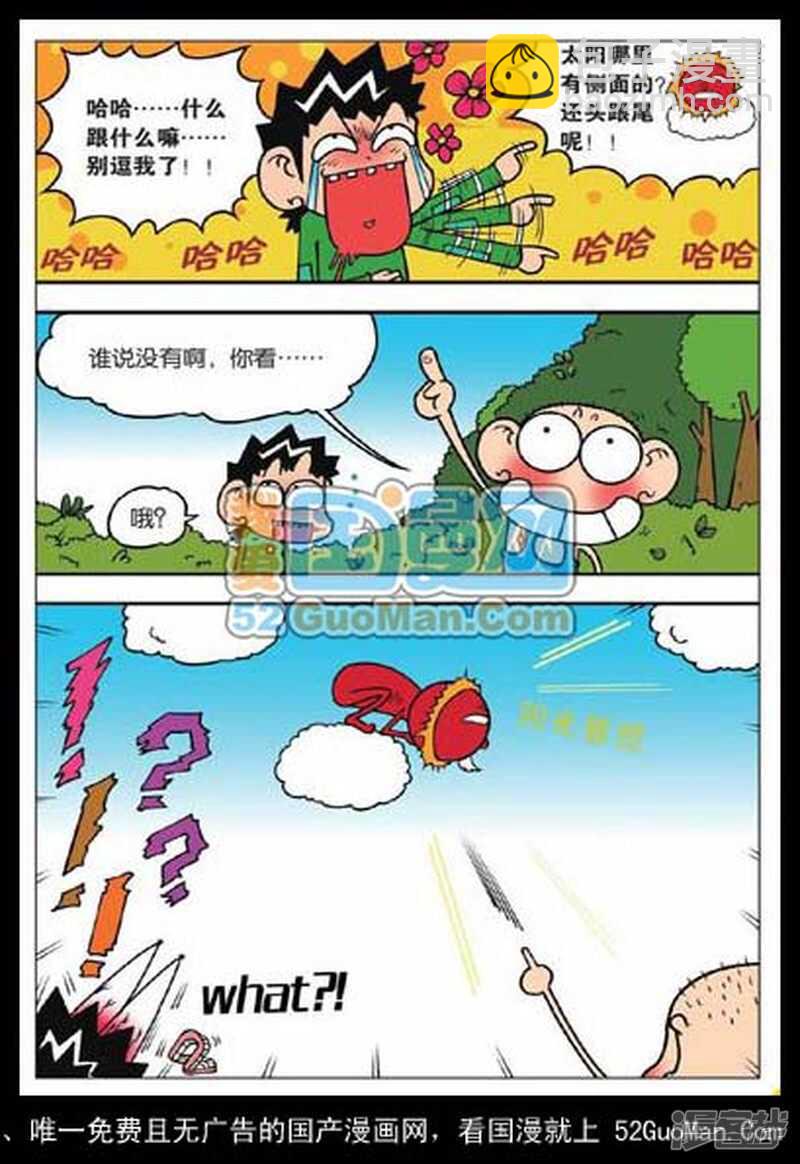 🍵爆笑校园 第31章 第12页