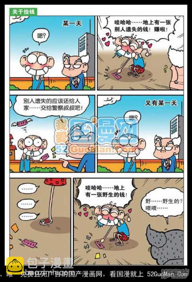 🍵爆笑校园 第31章 第2页