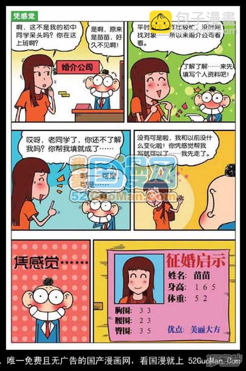 🍵爆笑校园 第31章 第3页
