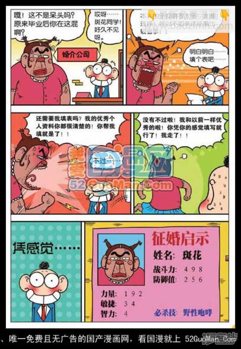 🍵爆笑校园 第31章 第4页
