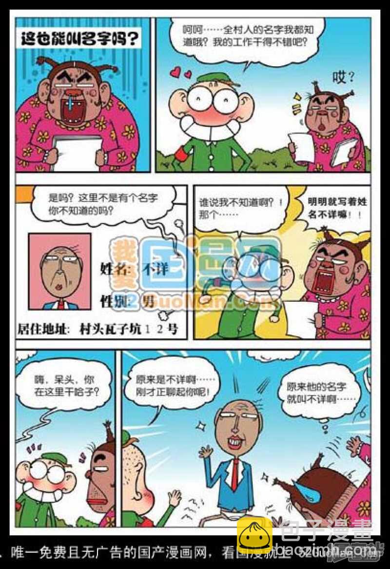 🍵爆笑校园 第31章 第6页