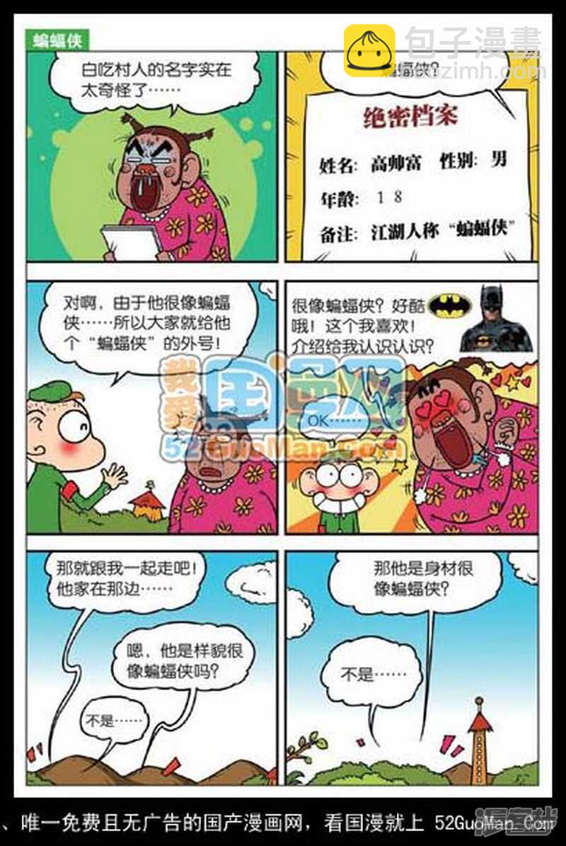 🍵爆笑校园 第31章 第7页
