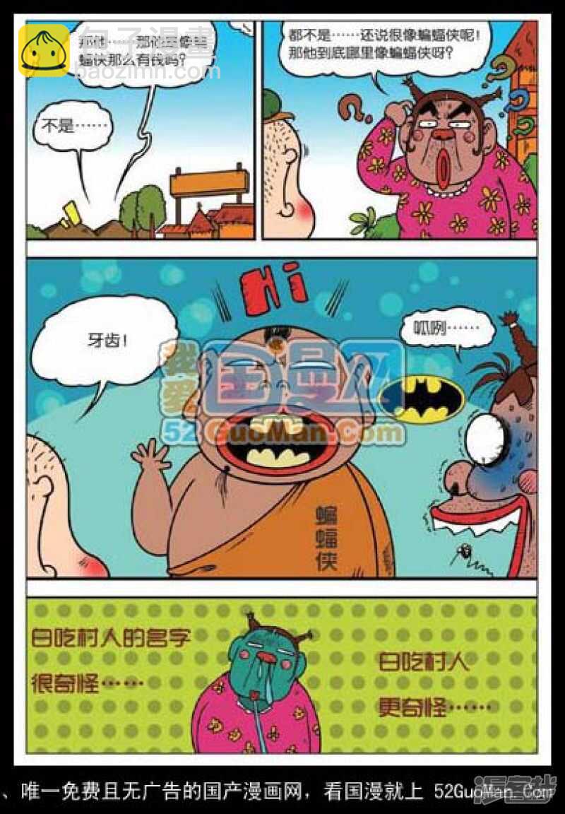 🍵爆笑校园 第31章 第8页