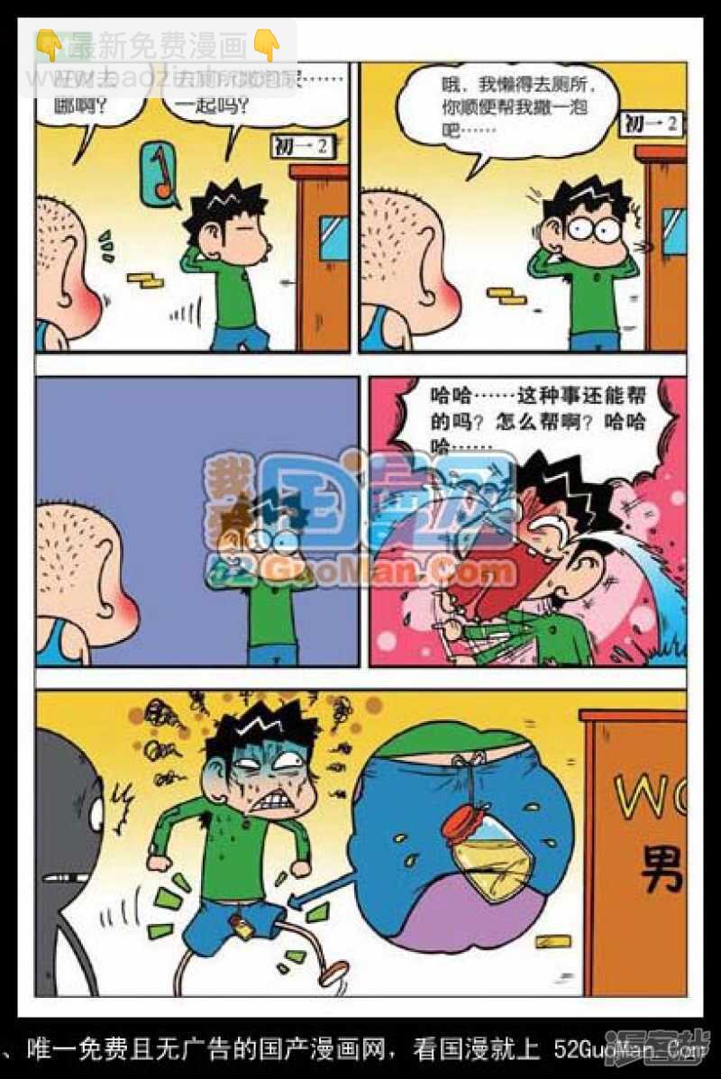 🍵爆笑校园 第31章 第9页