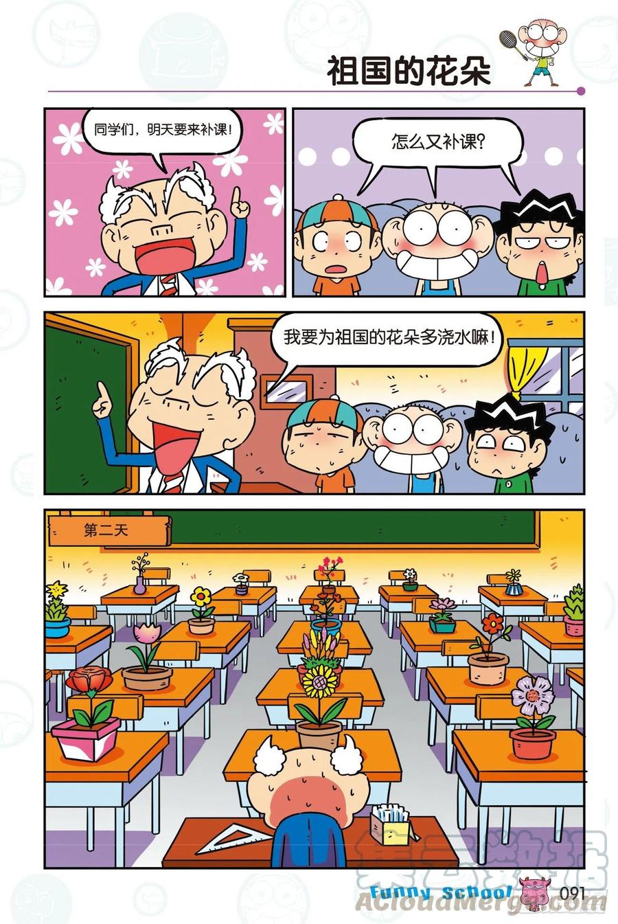 🍵爆笑校园 301 第1页