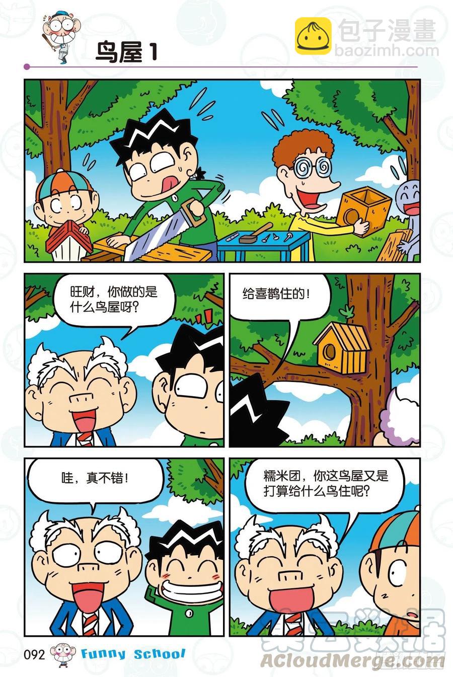 🍵爆笑校园 301 第2页